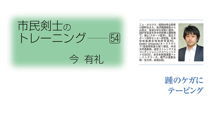 【コラム】市民剣士のトレーニング54 今有礼 -2016年3月号-