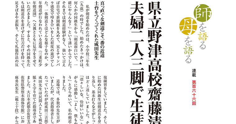 【連載】師を語る母を語る 第百六十六回 伊藤明裕 -2016年4月号-