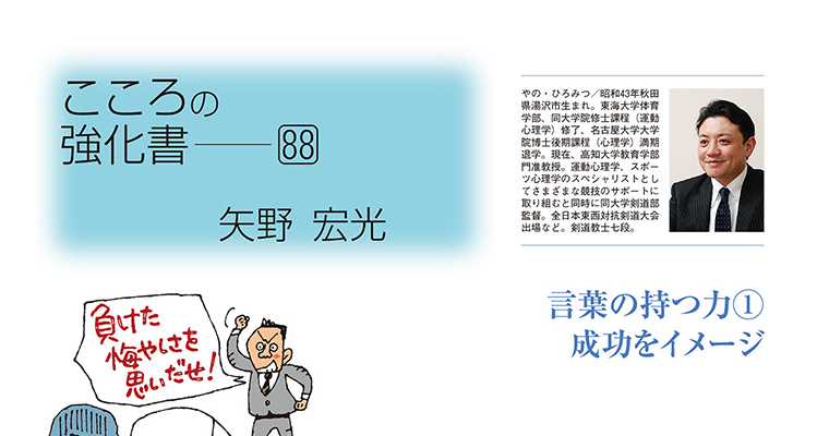 【コラム】こころの強化書88 矢野宏光 ‐2016年4月号-