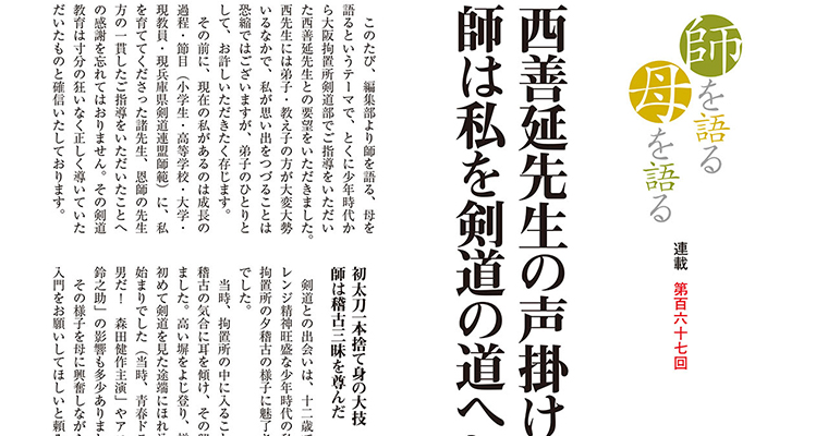 【連載】師を語る母を語る 第百六十七回 長納憲二 -2016年5月号-