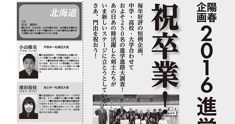 【祝卒業！陽春企画】2016進学進路大調査 -2016年5月号-