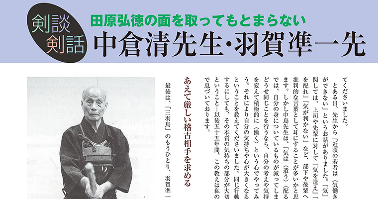 【剣談剣話】田原弘徳の面を取ってもとまらない 第21話 -2016年5月号-