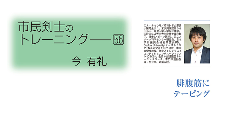 【コラム】市民剣士のトレーニング56 今有礼 -2016年5月号-