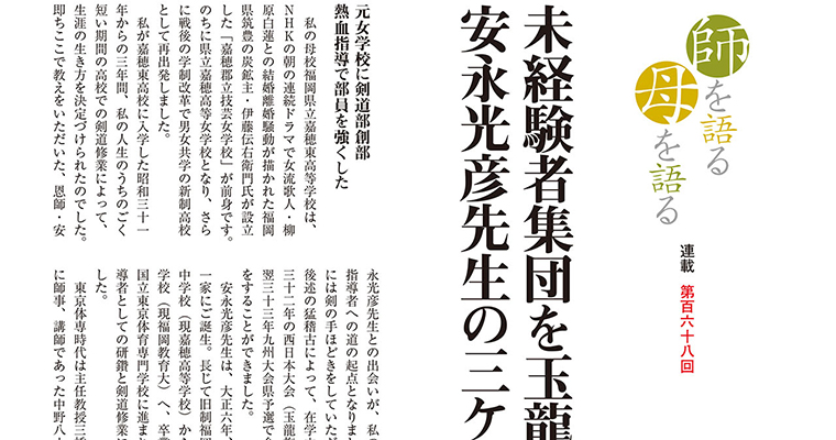 【連載】師を語る母を語る 第百六十八回 笹月繁 -2016年6月号-