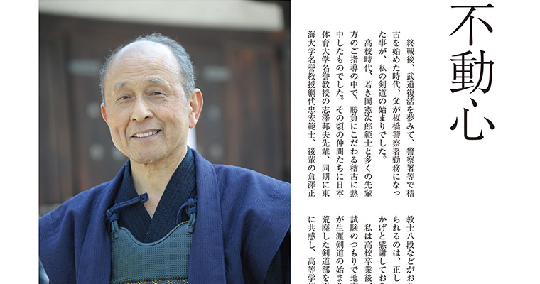 私の好きな言葉 アーカイブ | 剣道時代デジタルアーカイブ
