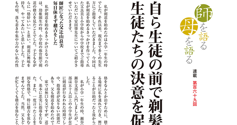 【連載】師を語る母を語る 第百六十九回 辻山和良 -2016年7月号-