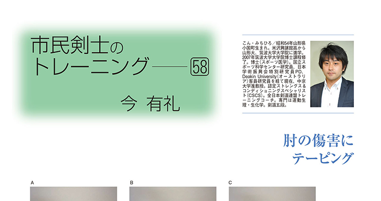 【コラム】市民剣士のトレーニング58 今有礼 -2016年7月号-