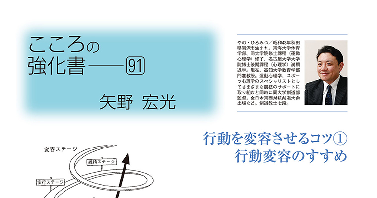 【コラム】こころの強化書91 矢野宏光 ‐2016年7月号-