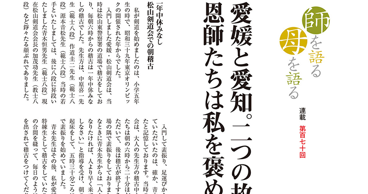 【連載】師を語る母を語る 第百七十回 安保正 -2016年8月号-