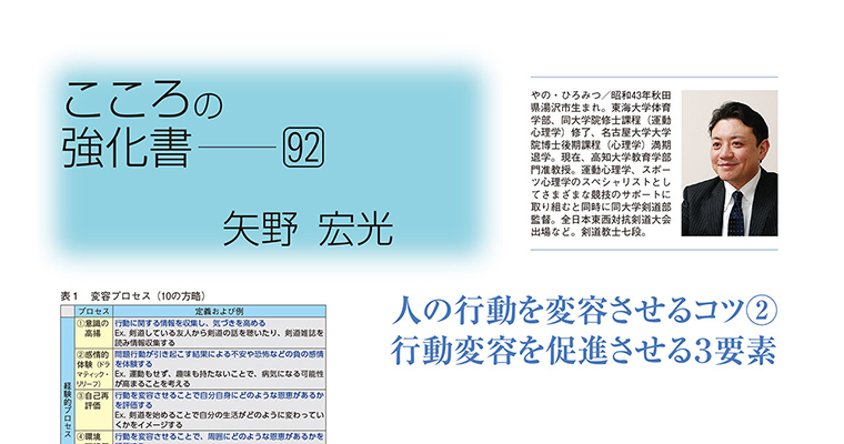 【コラム】こころの強化書92 矢野宏光 ‐2016年8月号-