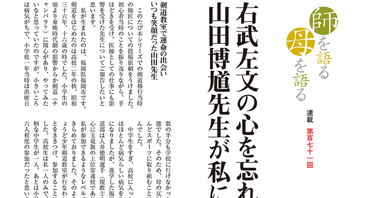 【連載】師を語る母を語る 第百七十一回 野見山すすむ -2016年8月号- ※すすむは辶に正