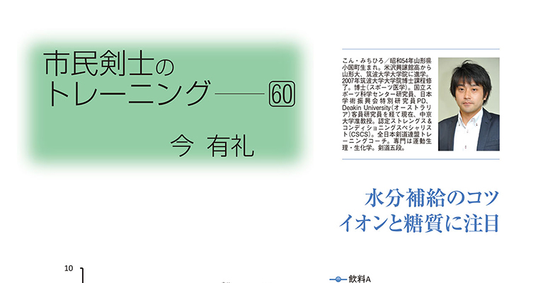 【コラム】市民剣士のトレーニング60 今有礼 -2016年9月号-