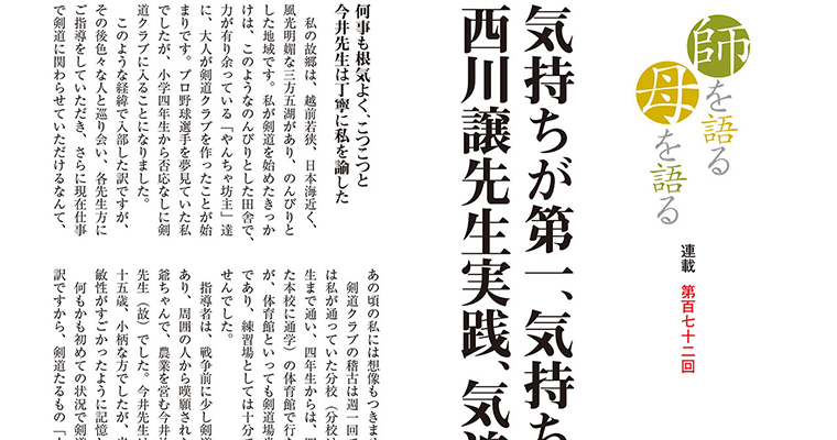 【連載】師を語る母を語る 第百七十二回 堀江範雄 -2016年10月号-