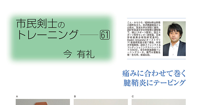 【コラム】市民剣士のトレーニング61 今有礼 -2016年11月号-