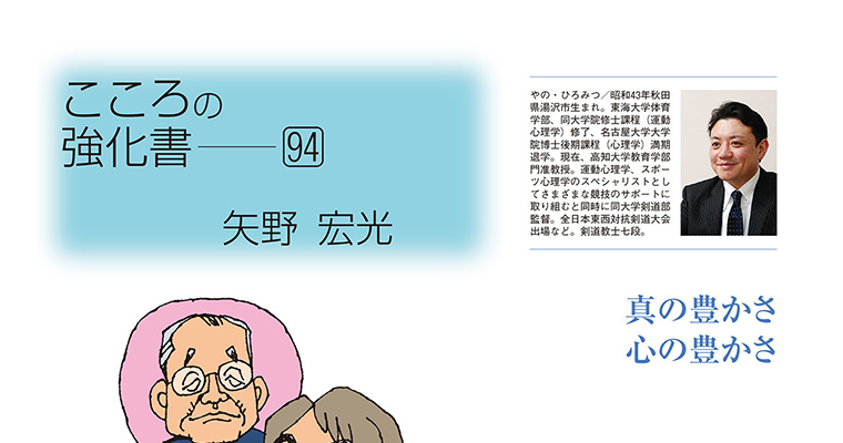 【コラム】こころの強化書94 矢野宏光 ‐2016年11月号-