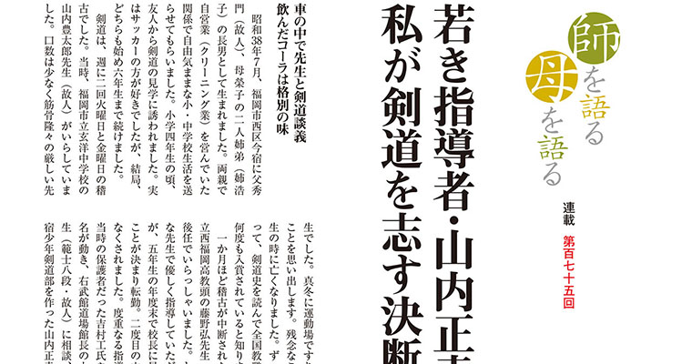 【連載】師を語る母を語る 第百七十五回 國友秀三 -2017年1月号-