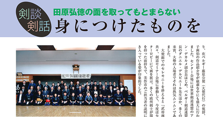 【剣談剣話】田原弘徳の面を取ってもとまらない 第32話 -2017年4月号-