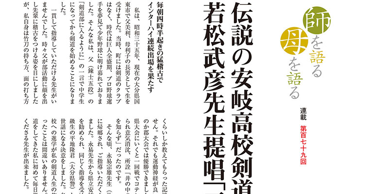 【連載】師を語る母を語る 第百七十九回 古田洋祐 -2017年5月号-