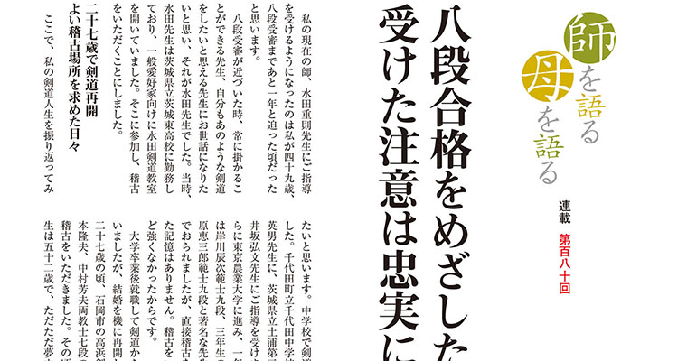 【連載】師を語る母を語る 第百八十回 吉沼正治 -2017年6月号-