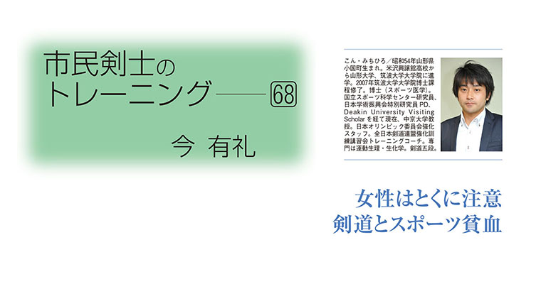 【コラム】市民剣士のトレーニング68 今有礼 -2017年6月号-