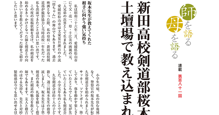 【連載】師を語る母を語る 第百八十一回 田中仁志 -2017年7月号-
