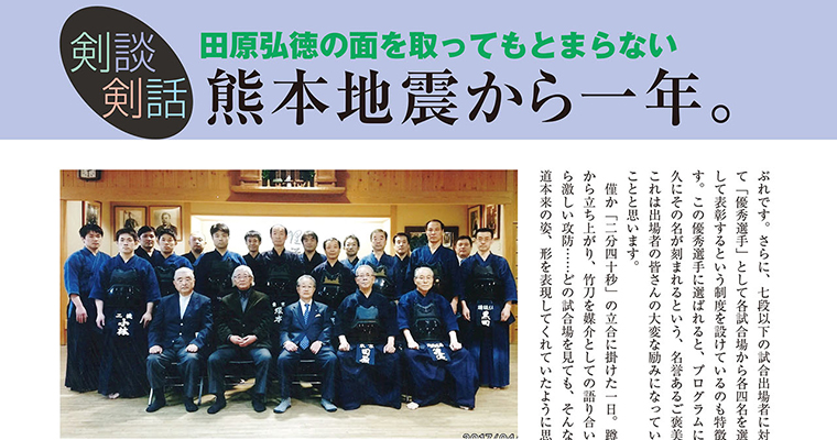 【剣談剣話】田原弘徳の面を取ってもとまらない 第35話 -2017年7月号-