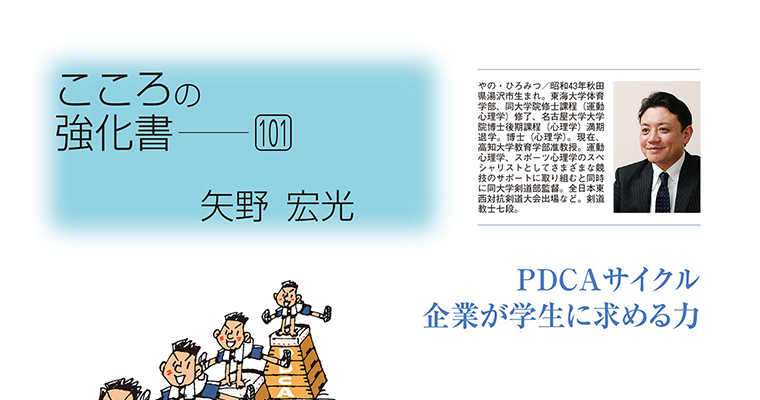 【コラム】こころの強化書101 矢野宏光 ‐2017年7月号-