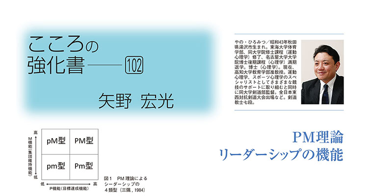 【コラム】こころの強化書102 矢野宏光 ‐2017年8月号-