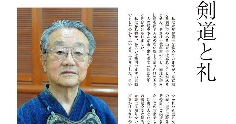 【連載】私の好きな言葉183 池部敬三郎 -2017年9月号-