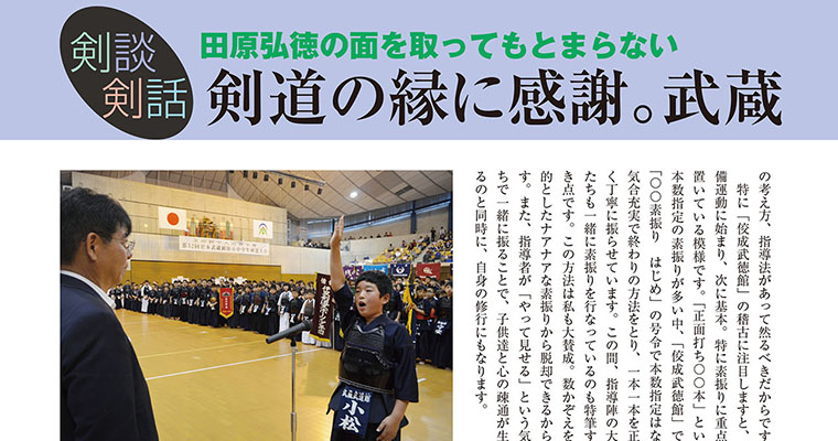【剣談剣話】田原弘徳の面を取ってもとまらない 第37話 -2017年9月号-