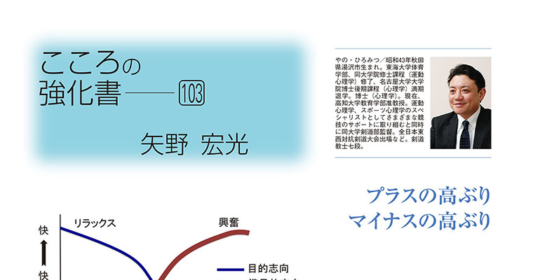 【コラム】こころの強化書103 矢野宏光 ‐2017年9月号-