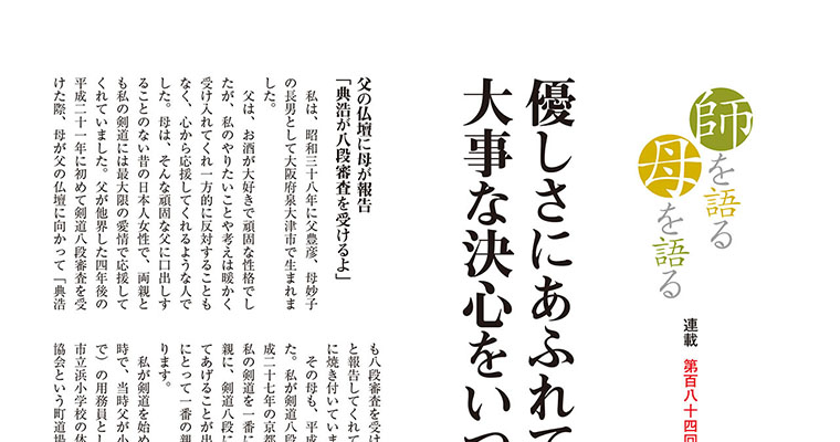 【連載】師を語る母を語る 第百八十四回 才典浩 -2017年10月号-