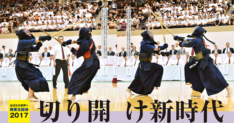 【特報】平成29年度全国高等学校総合体育大会剣道大会 第64回全国高等学校剣道大会 切り開け新時代 -2017年10月号-