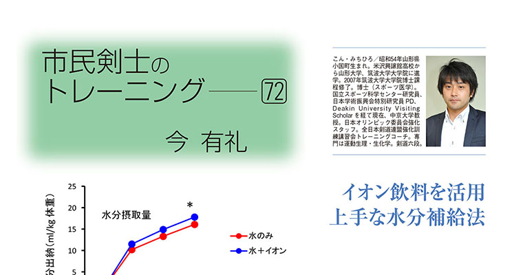 【コラム】市民剣士のトレーニング72 今有礼 -2017年10月号-