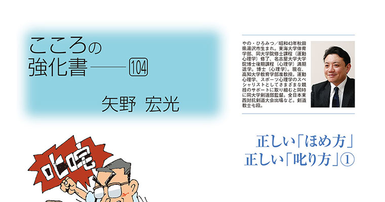 【コラム】こころの強化書104 矢野宏光 ‐2017年10月号-