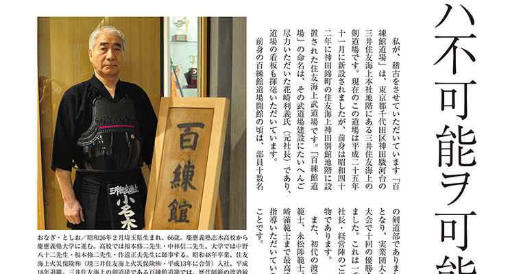 【連載】私の好きな言葉185 小名木俊夫 -2017年11月号-