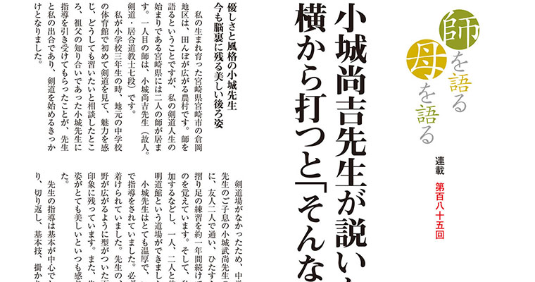 【連載】師を語る母を語る 第百八十五回 井上誠一 -2017年11月号-