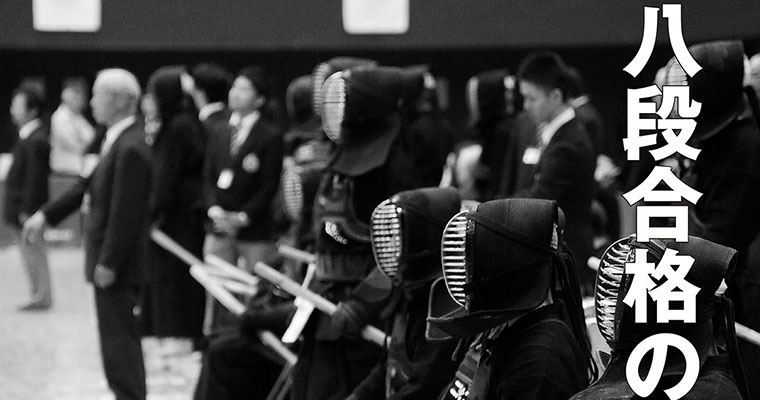 【恒例企画】八段合格の秘密 2017夏 -2017年11月号-