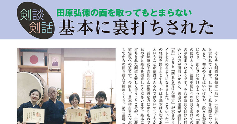【剣談剣話】田原弘徳の面を取ってもとまらない 第39話 -2017年11月号-