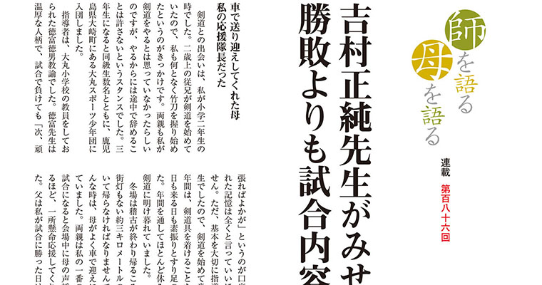 【連載】師を語る母を語る 第百八十六回 東中尾修 -2017年12月号-