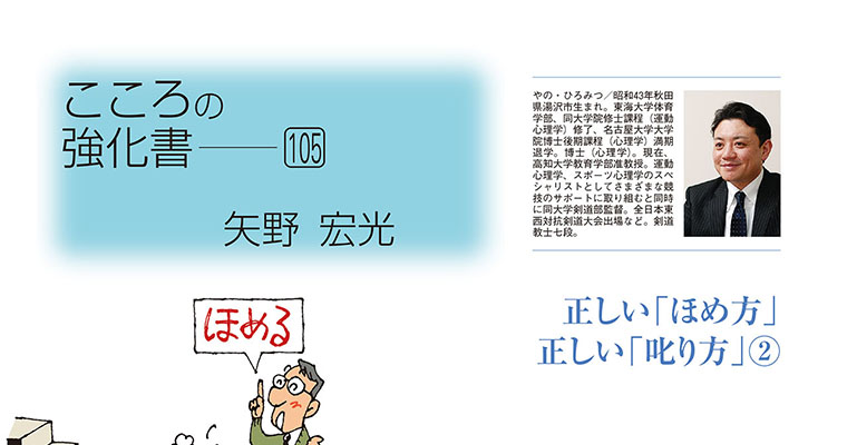 【コラム】こころの強化書105 矢野宏光 ‐2017年12月号-