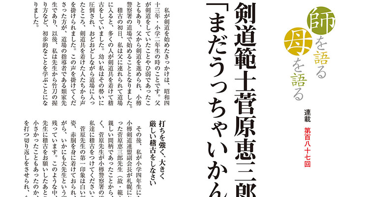 【連載】師を語る母を語る 第百八十七回 今野裕樹 -2018年1月号-