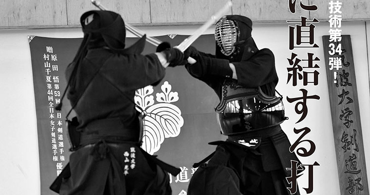 【特集】新・剣道の技術 第34弾！ 一本に直結する打ち込み稽古 -2018年1月号-
