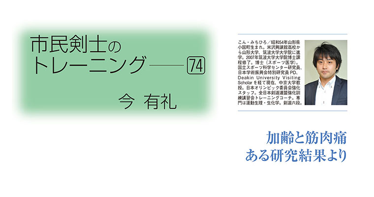 【コラム】市民剣士のトレーニング74 今有礼 -2018年1月号-