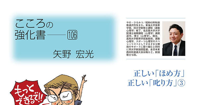 【コラム】こころの強化書106 矢野宏光 ‐2018年1月号-