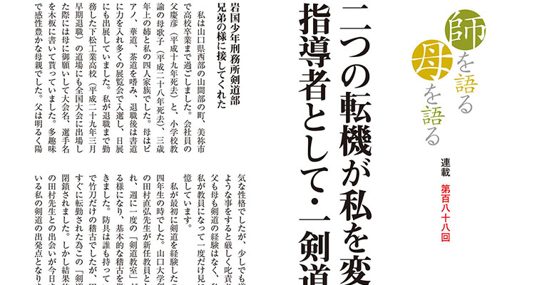 【連載】師を語る母を語る 第百八十八回 福江國芳 -2018年2月号-