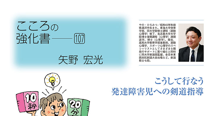 【コラム】こころの強化書107 矢野宏光 ‐2018年2月号-
