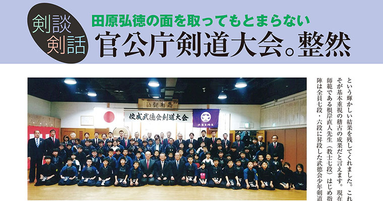 【剣談剣話】田原弘徳の面を取ってもとまらない 第43話 -2018年3月号-