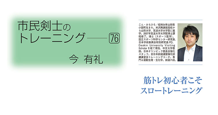 【コラム】市民剣士のトレーニング76 今有礼 -2018年3月号-
