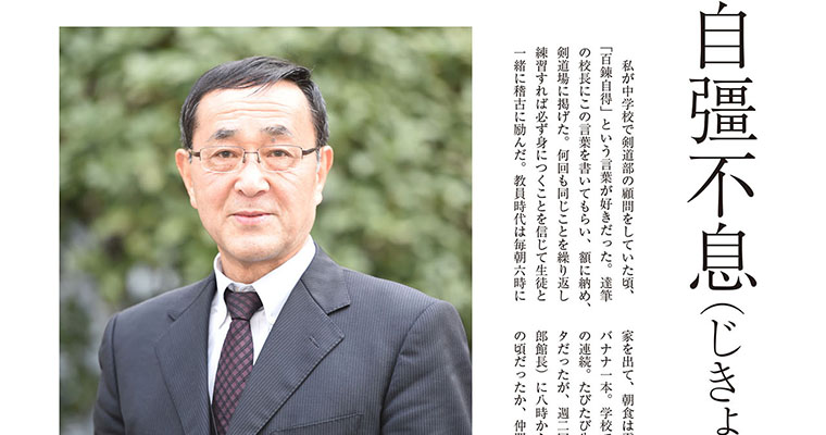 【連載】私の好きな言葉190 工藤秀丸 -2018年4月号-
